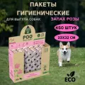 Пакеты гигиенические для выгула собак ЭКО, запах Роза, цвет белый, 450 шт, M-PETS