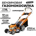 Газонокосилка бензиновая 4х тактная самоходная