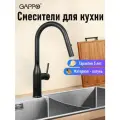 Смеситель для кухни (мойки) Gappo G4398-46 черный, вертикальный