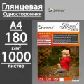 Фотобумага SHARco глянцевая односторонняя 180 г, А4, 1000 листов (10 пачек по 100 л)