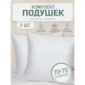 Подушка для сна Эвкалипт 70х70 см, набор 2 шт