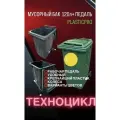 Мусорный бак PLASTICPRO 120 л (Жёлтый) универсальный контейнер с педалью, крышкой и колёсами + комплект салфеток
