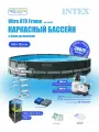 Бассейн каркасный прямоугольный усиленная чаша Ultra Frame 975х488х132см, фильтр-насос, лестница, тент, подстилка, Intex 26374