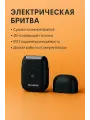 Электробритва OULEMEI OLM-TX002, сеточная, для влажного и сухого бритья, черная