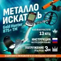 Водонепроницаемый металлоискатель Gold Hunter Frogman B75 с DD катушкой 11, водонепроницаемым пинпоинтером Gold Hunter TM и беспроводными наушниками / голд хантер фрогман б75 11 + пинпоинтер тм