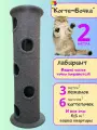 Лежанка для кошек с когтеточкой, игровой комплекс лабиринт 2 метра