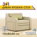 Раскладной диван кровать GOSTIN Юнга мини,(сидение 76см)выкатной трансформер 3в1 для кухни, детский(белый стол)бежевый