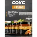 Соус облепиховый с ананасом и чили 8 шт 100 гр