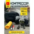 Компрессор автомобильный 85 литров, двухпоршневый, в кейсе аксессуары в подарок