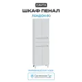 Шкаф пенал СанТа Лондон 60 Белый