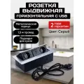 Выдвижная Розетка Горизонтальная Встраиваемая Серебристая с USB type A+C