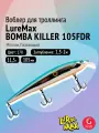 Воблер для рыбалки LureMax BOMBA KILLER 105FDR-170 11,5г, для троллинга (судак, щука)