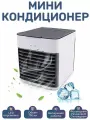 Мини кондиционер для дома для машины