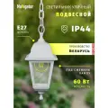 Светильник садовый подвесной Navigator 80 482, 4 грани, белый, IP44, цоколь E27