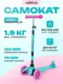 Самокат трехколесный Velobibi серия MEGAPOLIS светящиеся колеса, регулируемая высота руля, нагрузка до 50 кг, бирюза