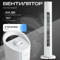 Колонный напольный вентилятор, 3 скорости, мощность 50 Вт, белый