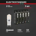 Лампа светодиодная G9 LED Elektrostandard BLG907, 3 Вт, 220 В, 4200 K - комплект 5 шт.
