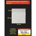 Упаковочные бопп пакеты с клеевым клапаном, 10*10 см, 3000 шт.