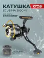 Ecusima 3000 Vi катушка для спиннинга 3000 для рыбалки, для фидера (Риоби Экусима) для ловли щуки, окуня, форели, судака , леща, сазана, карася