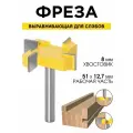 Фреза для выравнивания слэбов D8x51