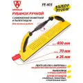 Рубанок 400х70 гибкий, с регулировкой изгиба и пылеотводом, FE-403