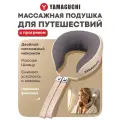 Массажная подушка для путешествий Yamaguchi Enso с функцией шиацу-массажа и подогрева
