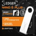 Аппаратный криптокошелек Ledger Nano S Plus Black 2025, холодный кошелек для криптовалют + чехол в подарок от официального реселлера CRYPTORO
