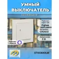 Умный беспроводной выключатель Стокгольм одноклавишный EKF Сonnect