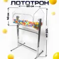 Crystal-box Лототрон большой напольный №1 d46 см. длинна 60 см.