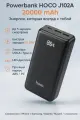 Внешний портативный аккумулятор повербанк Повербанк Hoco J102A 20000 mAh с быстрой зарядкой, черный