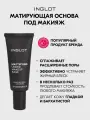 Матирующая база под макияж INGLOT Mattifying Base 20мл для жирной комбинированной кожи, гелевая текстура, стойкий эффект