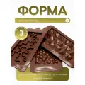 Форма/молд силиконовая для шоколада, конфет, мармелада, набор 3 шт