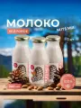 Молоко кедровое растительное Фундук и Миндаль набор 3 шт по 200 мл