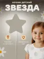Светильник детский настенный Звездочка, питание от сети , нейтральный свет