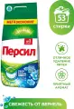 Стиральный порошок Персил Свежесть от Вернель, 8 кг, для белого и светлого белья, 53 стирки, 2 шт