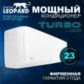 Кондиционер сплит-система Snow Leopard SL-77H07, А класс, 25м2/ 2350Вт/ 4D обдув/ компрессор GREE/ 3 года гарантии