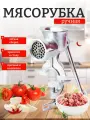 Мясорубка ручная Besthomen для молки мяса и переработки ягод