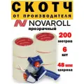 Скотч лента канцелярская упаковочная 48мм 200м прозрачный комплект 6 штук