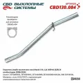 Глушитель (труба выхлопного газа) Mazda 3 BL 1,6L MZR BL12/BL14 хэтчбэк/седан (2008-2014). CBD130.084