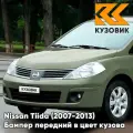 Бампер передний в цвет кузова для Ниссан Тиида Nissan Tiida (2007-2013) J40 - FLASH GREEN - Серо-зеленый