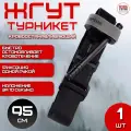 Тактический черный жгут турникет кровоостанавливающий ТБС шанс 95 см 2шт