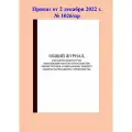 (300 стр.) Общий журнал работ. Приказ от 2 декабря 2022 г. № 1026/пр (10 штук)