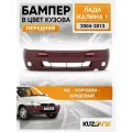 Бампер передний в цвет кузова для Лада Калина 1 люкс 192 - Портвейн - Бордовый