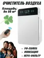 Очиститель воздуха 3 в 1, ионизатор + бактерицидная УФ-лампа ANYSMART
