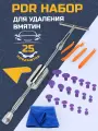 Инструмент для удаления вмятин PDR набор, 25 предметов, без покраски