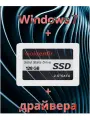 SSD 128 Гб + Windows 7 64-bit + драйвера