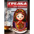 Грелка для чайника матрешка