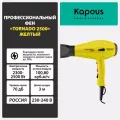 Фен профессиональный Kapous «Tornado 2500», желтый
