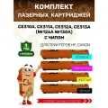 Комплект лазерных картриджей CE310-CE313/CF350A-CF353A/729 (126A 130A) для HP Color LaserJet Pro/Canon, 4 цвета
