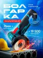 Болгарка аккумуляторная мини ушм